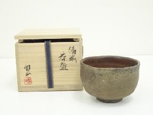 備前焼　森宝山造　茶碗